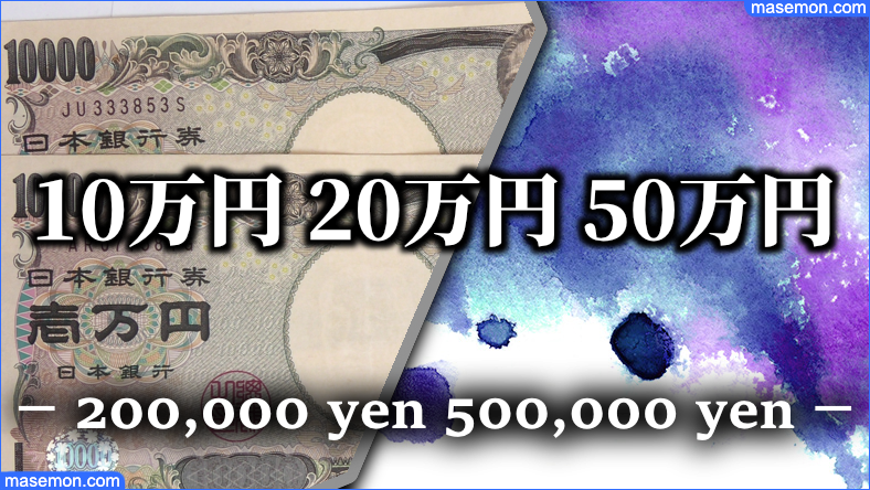 10万円、20万円、50万円、100万円貯まる貯金箱の重さとは
