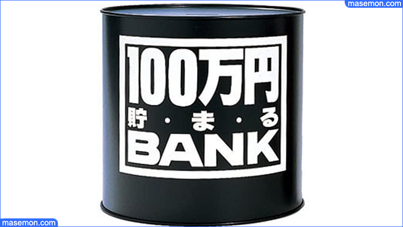 500円玉で100万円貯まる専用の貯金箱