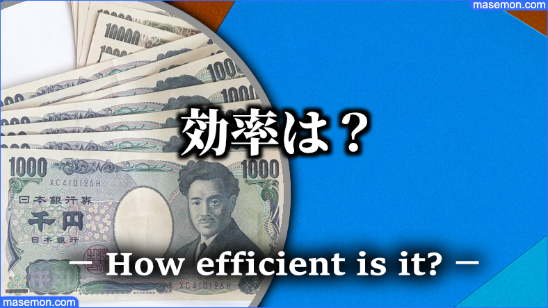 新聞配達は効率の良い仕事なのか？