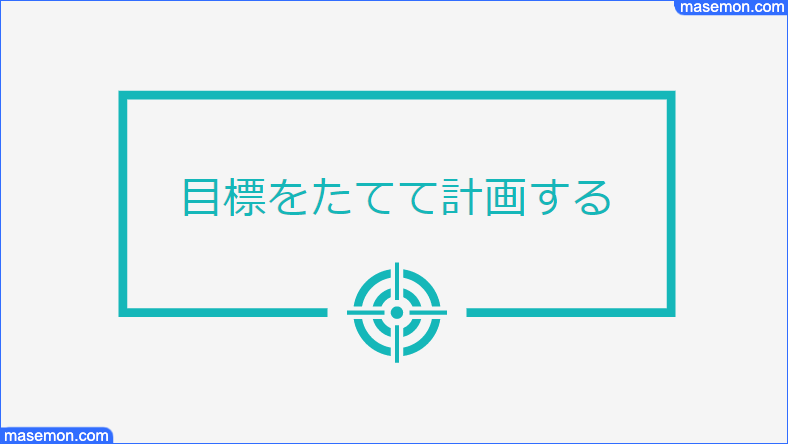 500円硬貨を毎月キープする枚数：目標を立てて計画的に