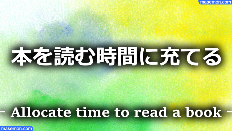 ニートになったら本を読む時間に充てる