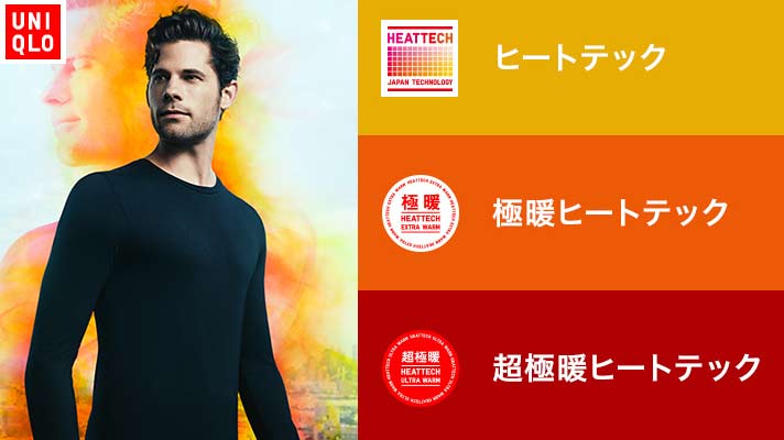 東レのヒートテック ユニクロ