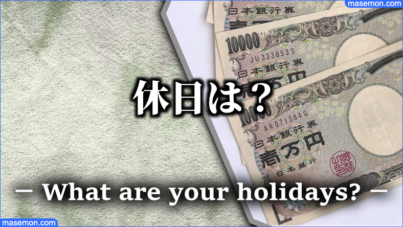新聞配達のバイト 休日は営業所によってまちまちである