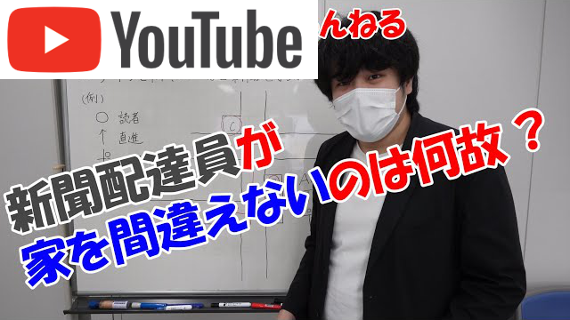 新聞屋さんは、何で毎日間違えずに新聞を配達できるのか