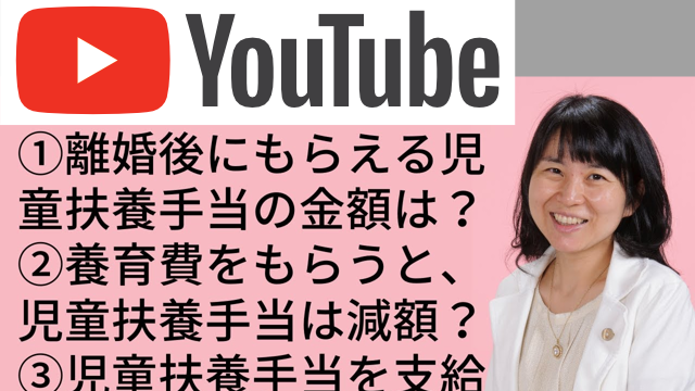 続別居後・離婚後の児童手当・児童扶養手当
