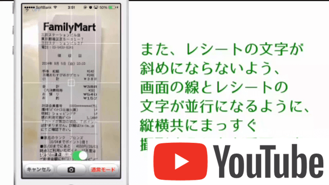 家計簿アプリおカネレコのレシート読み取り機能