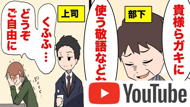 うざい派遣社員：タメ口のオジサン部下