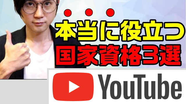 転職仕事に役に立つ学歴不問の国家資格
