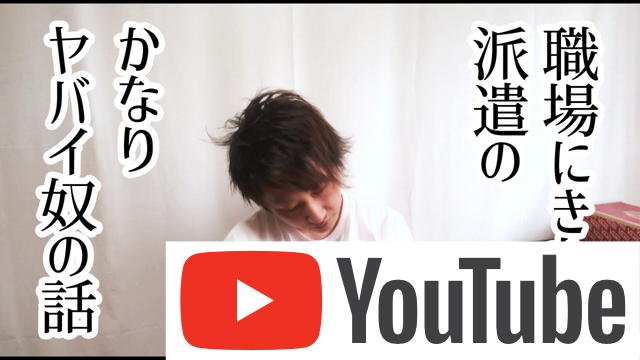 おかしい職場にきた派遣社員 かなりヤバイ奴